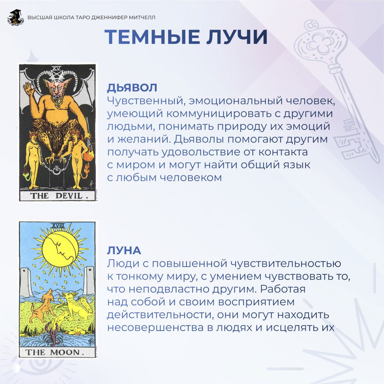 Слайд «Тёмные лучи» с изображениями Дьявола и Луны и текстом о чувственности, повышенной чувствительности и умении работать с эмоциями.
