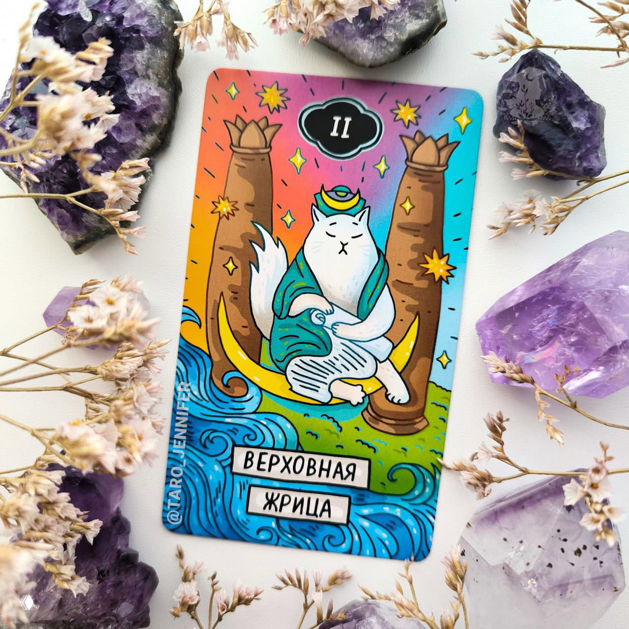 Карта дня. Среда — Жрица.