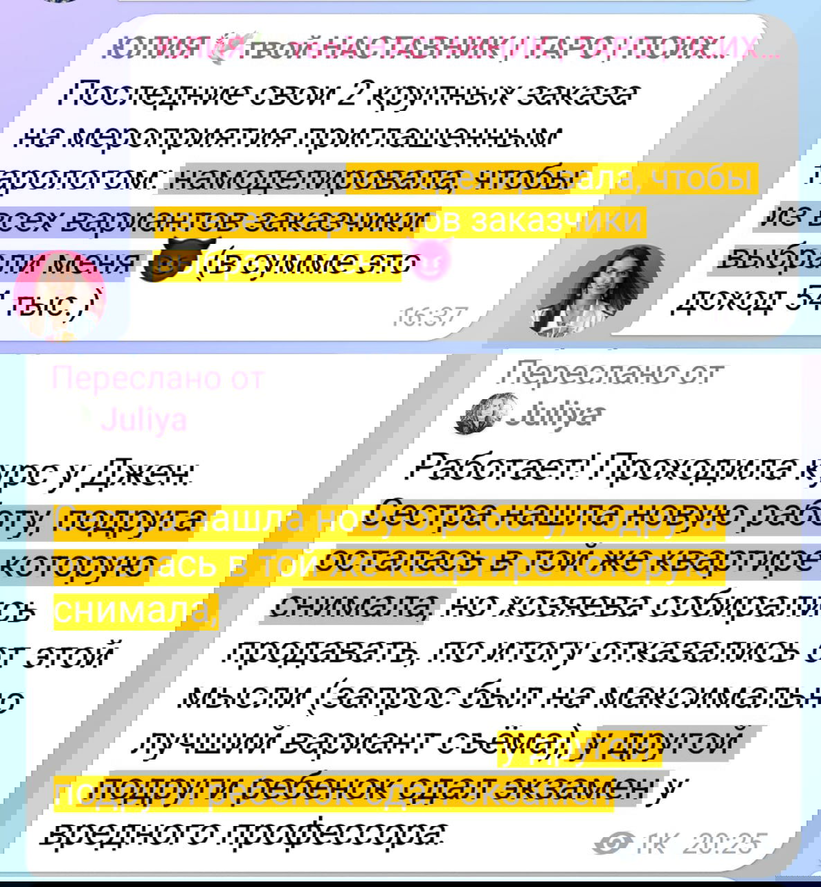 Скриншот фрагмента чата с несколькими положительными кейсами: избавление от токсичных отношений и успешные практические результаты после расклада.