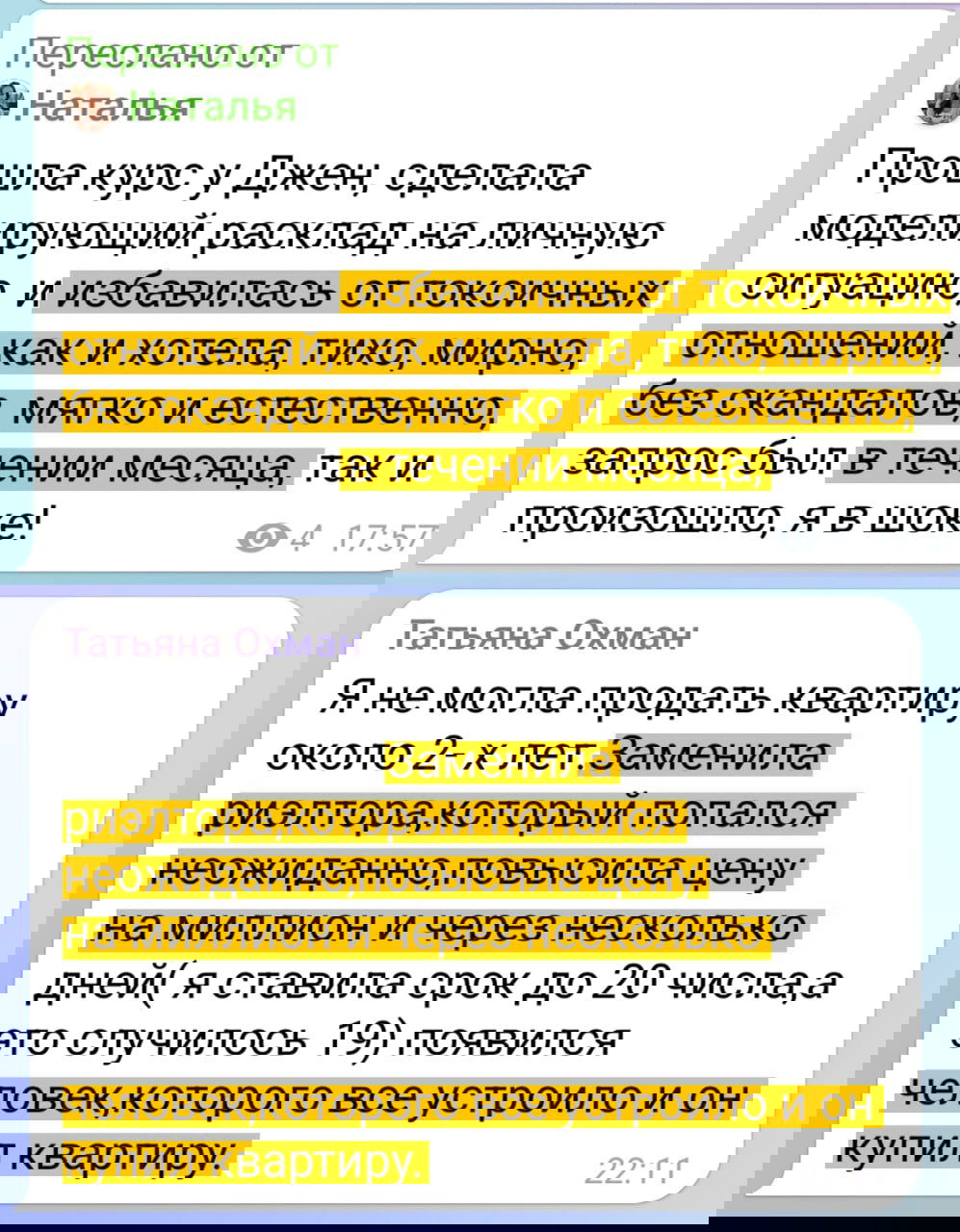 Скриншот с отзывом о курсе Джен: участница описывает, как моделирование помогло сменить работу и повысить доход, выделено желтым.
