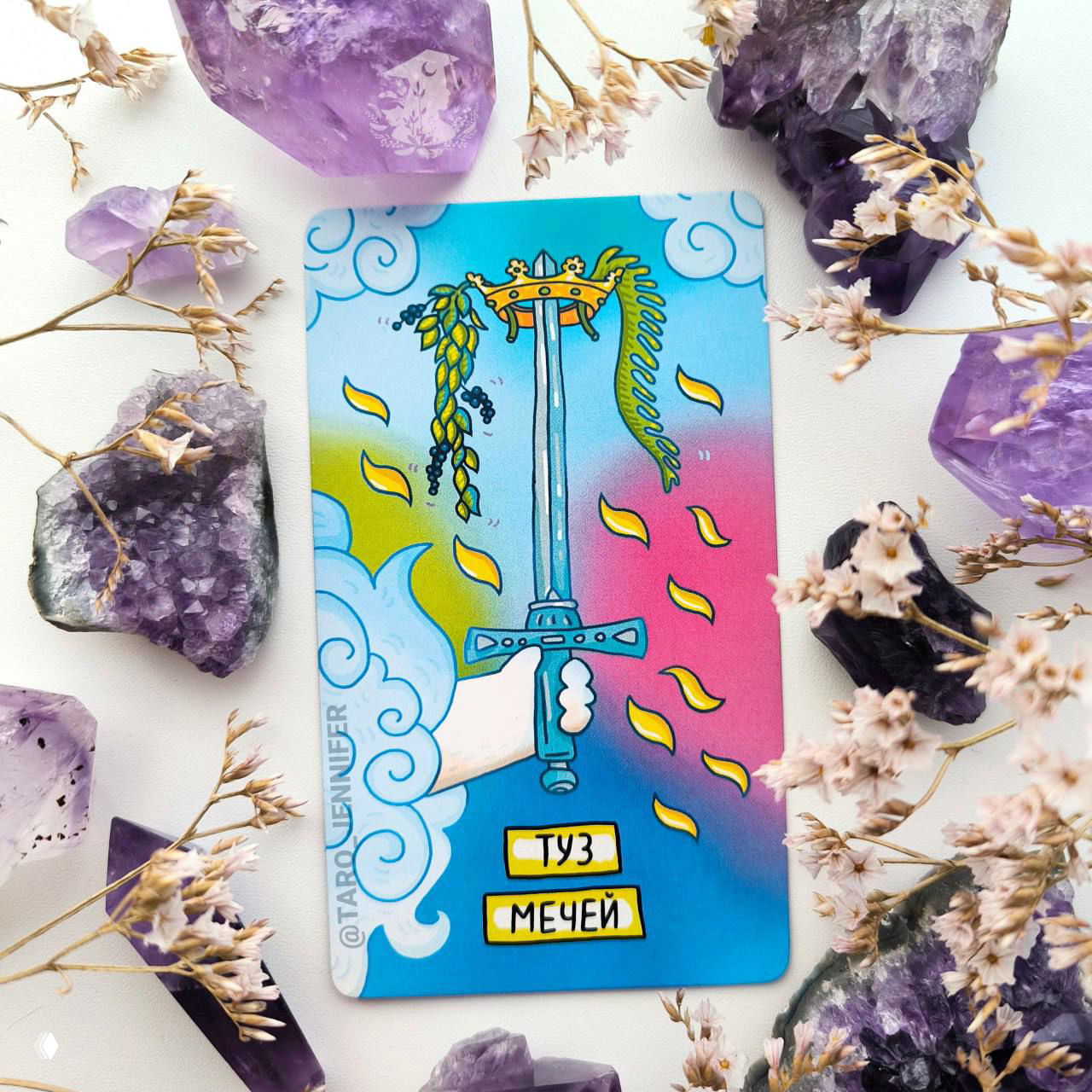 Карта дня. Четверг — Туз Мечей.