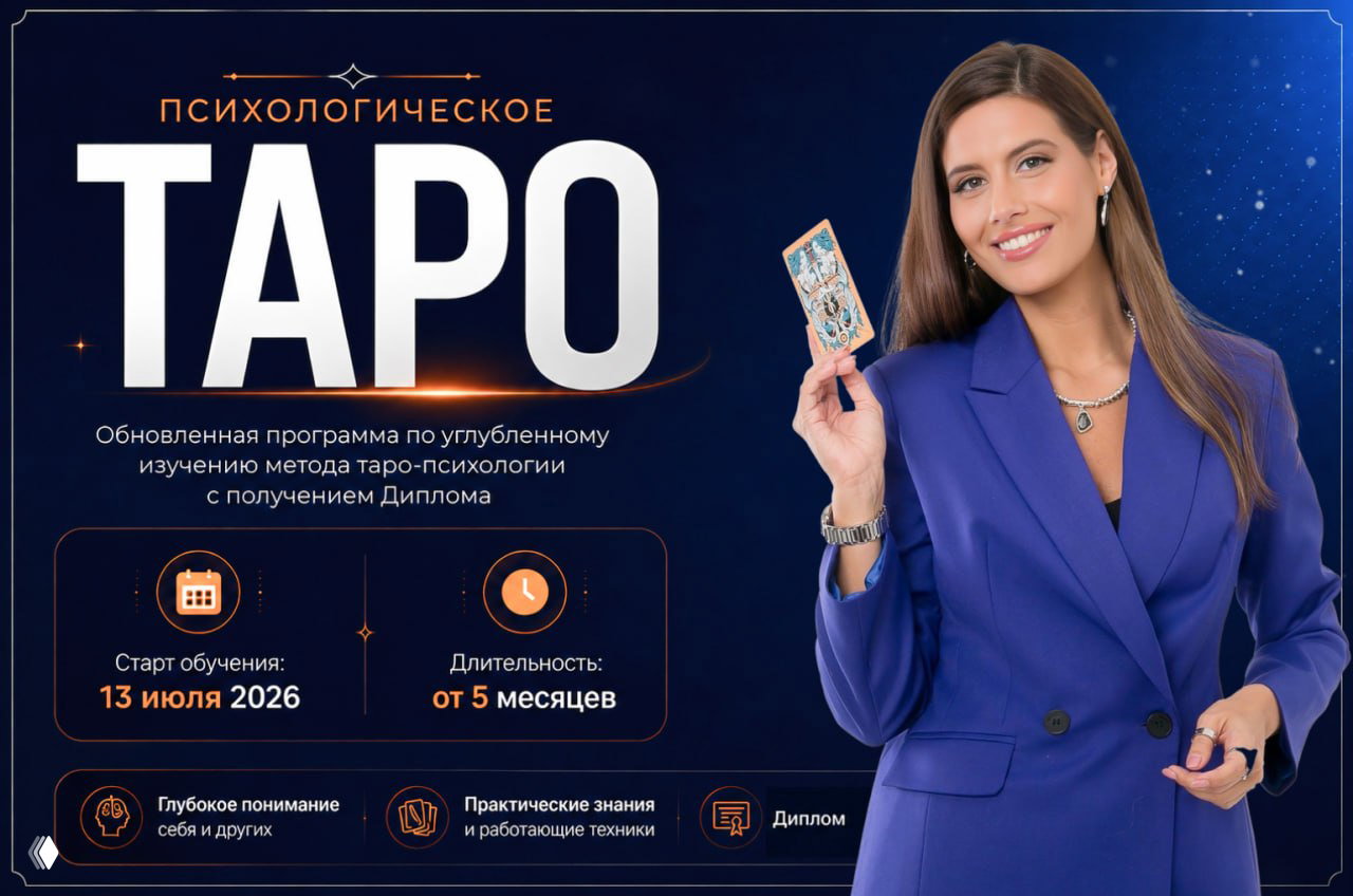 Открываю набор на «Психологическое Таро»