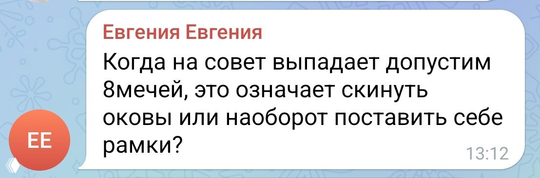Совет от карт: как читать «плохую» карту?