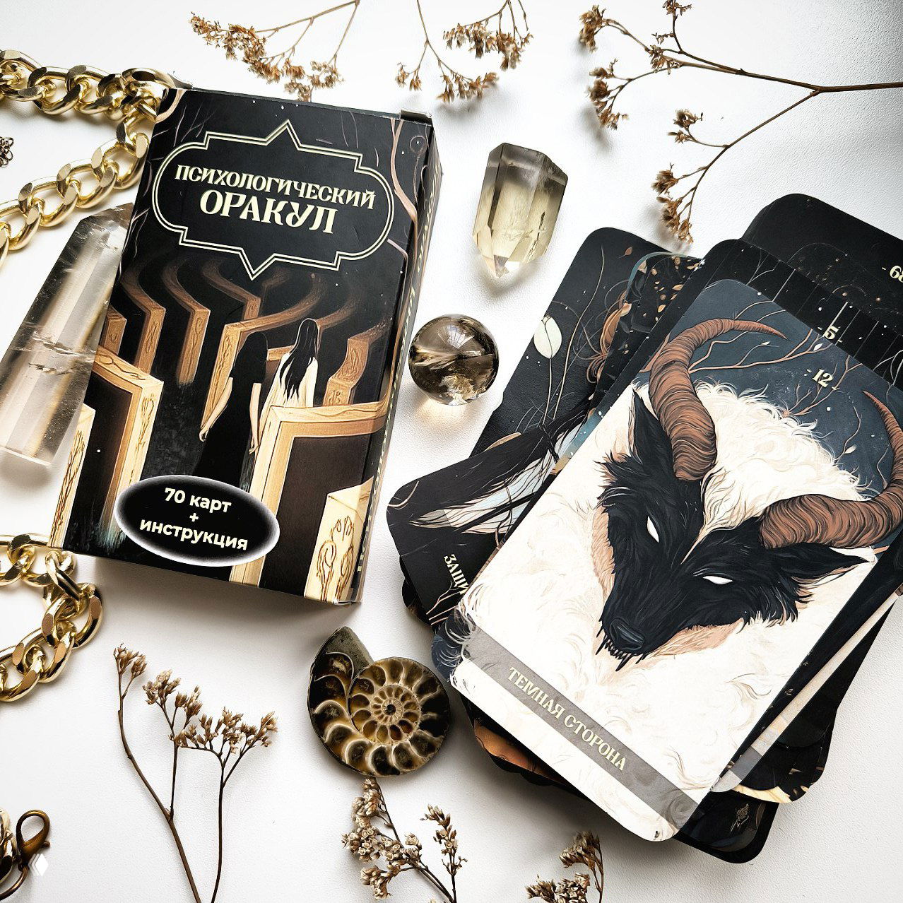 Обзор: Психологический оракул — новая колода