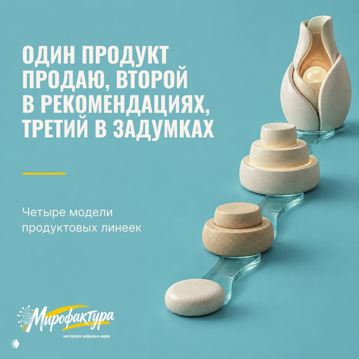 Один продукт продаю, второй в рекомендациях