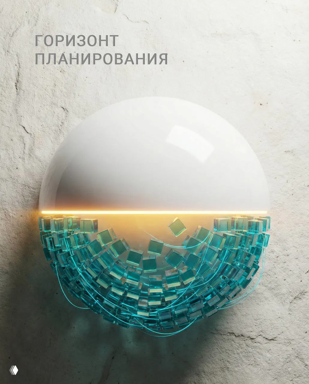 Горизонт планирования и среднесрочные цели