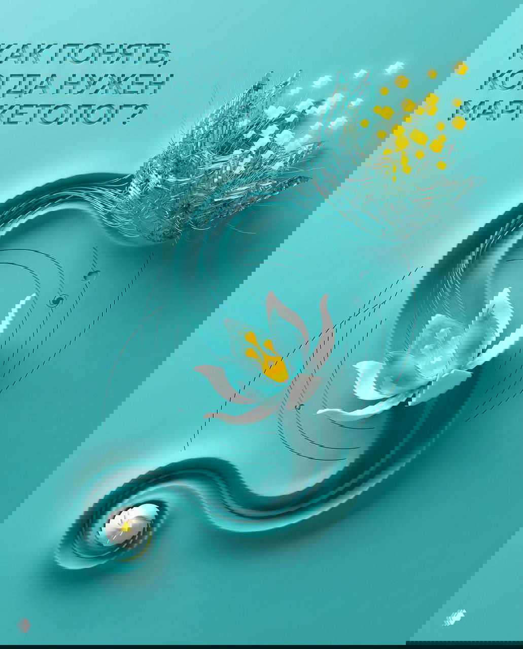 Как понять, когда тебе нужен маркетолог?