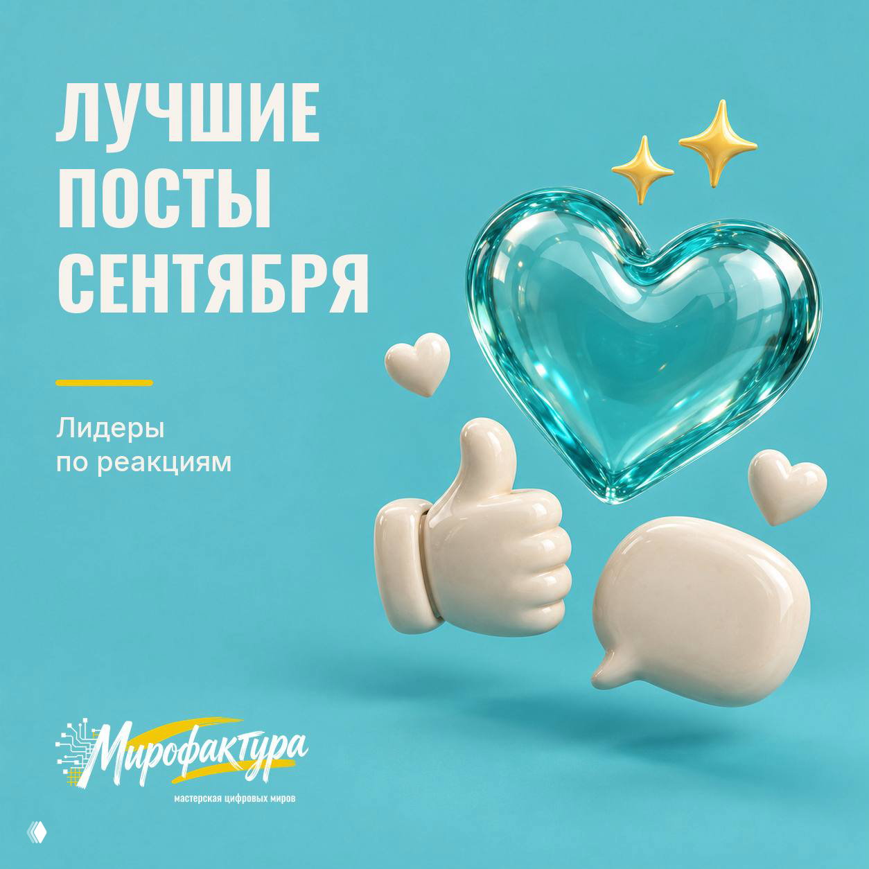 Лучшие посты сентября