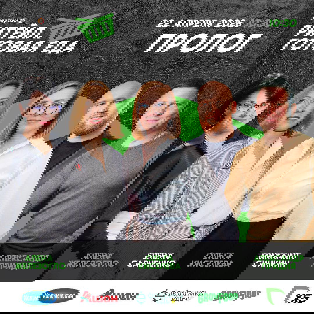 Производители, сети и HoReCa за одним столом