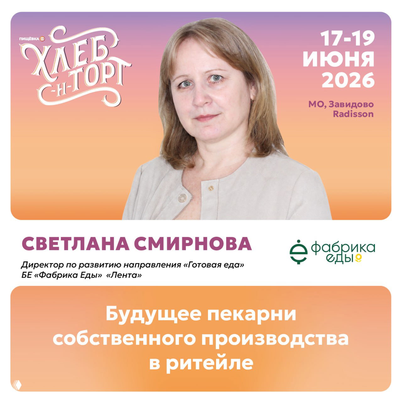 Новая реальность хлебопечения