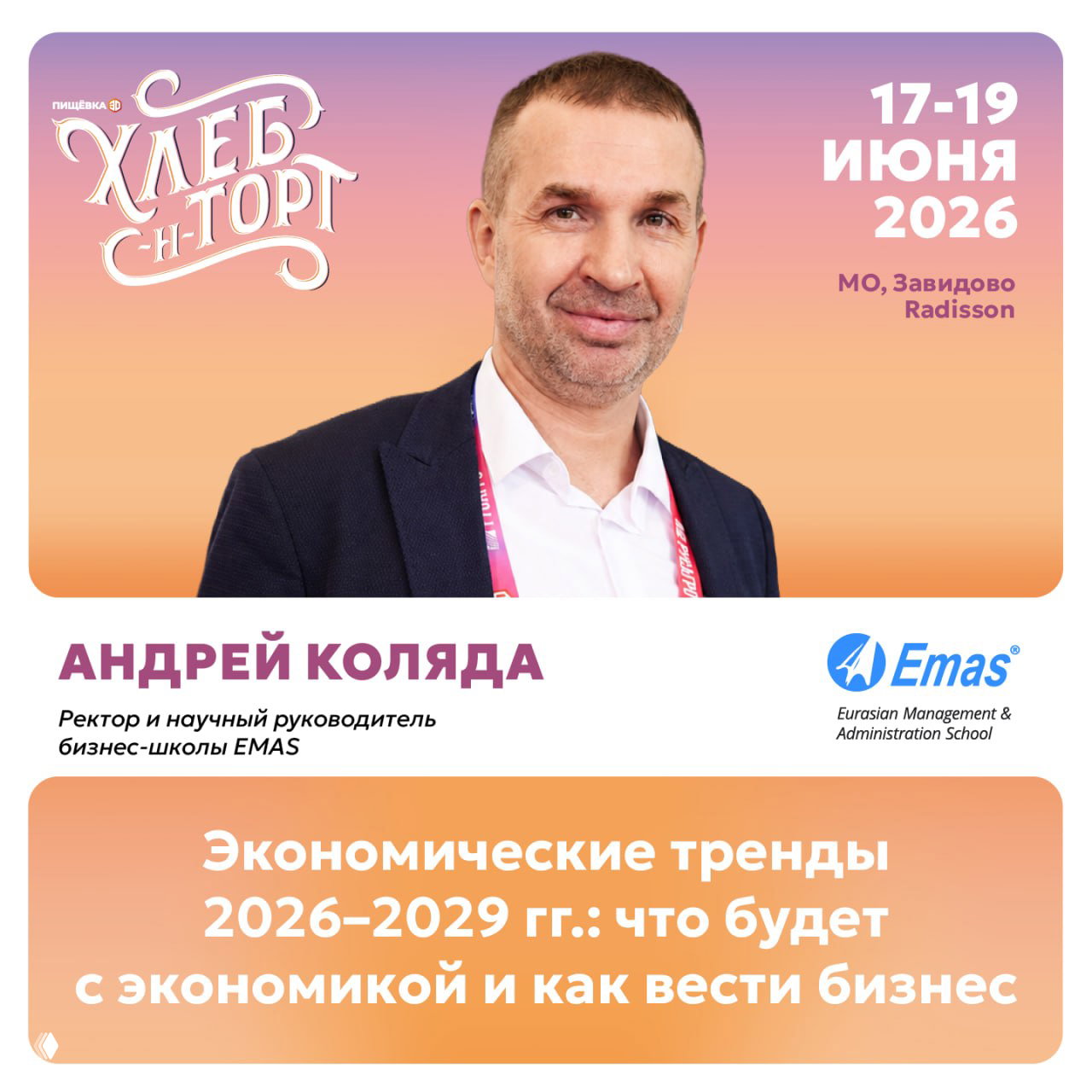 Портрет Андрея Коляды на баннере события, логотип EMAS и заголовок доклада об экономических трендах 2026–2029 для бизнеса хлебопекарной отрасли.