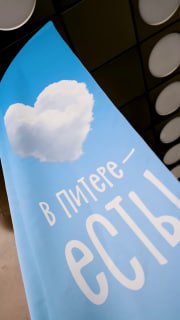 Голубой баннер форума с огромным облаком в форме сердца и надписью про Питер, фото с мероприятия «Азбука Готовой Еды», отражающее атмосферу «Питерского вайба».