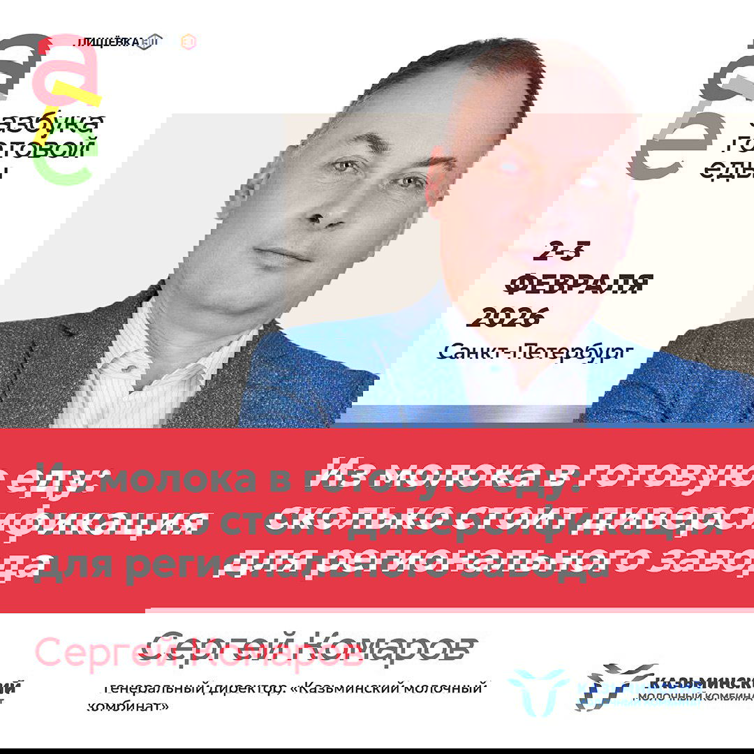 Как молочники идут в готовую еду и влияние заморозки