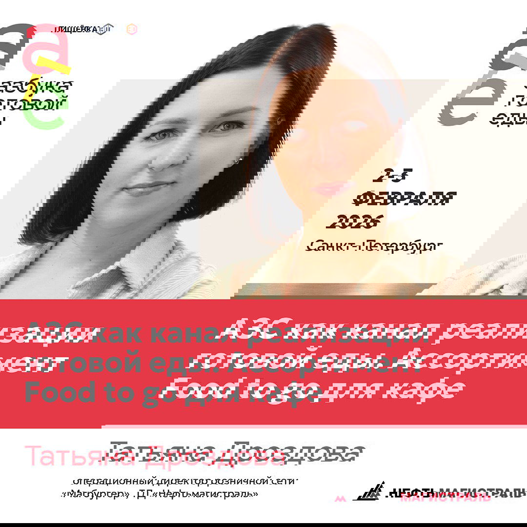 Промо-баннер спикера: портрет женщины и заголовок про АЗС как канал реализации готовой еды и ассортимент Food to go, с логотипами и датой.