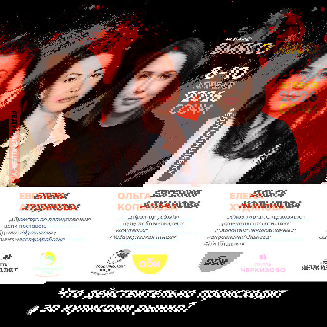 Пролог ВМЯСО: что происходит за кулисами рынка