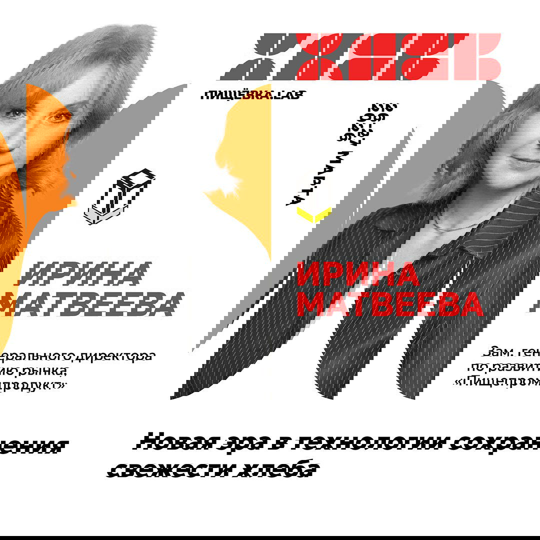 От картофельной муки до биотехнологий — свежесть хлеба