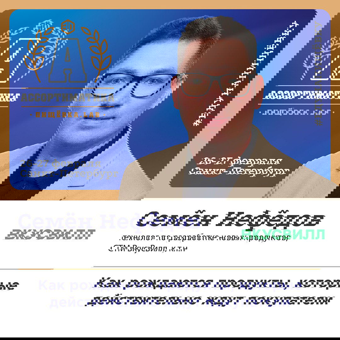 Два выступления на «Ассортиматике» о технологиях в R&D