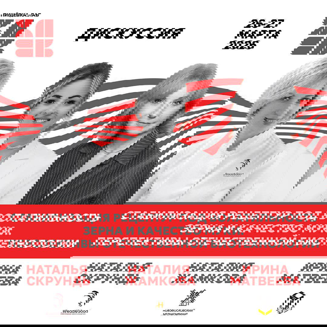 Баннер конференции с портретами трёх спикеров — Наталья Скрундь, Наталия Жамкова, Ирина Матвеева; логотип Пищёвки.ЛАБ и указание даты 26–27 марта 2026 на красно‑белом фоне.