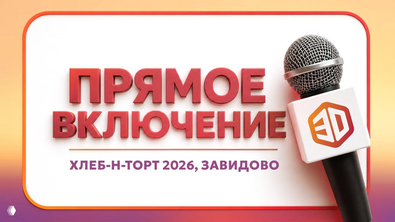 «Хлеб‑н‑Торт»: прямое включение и онлайн‑трансляция