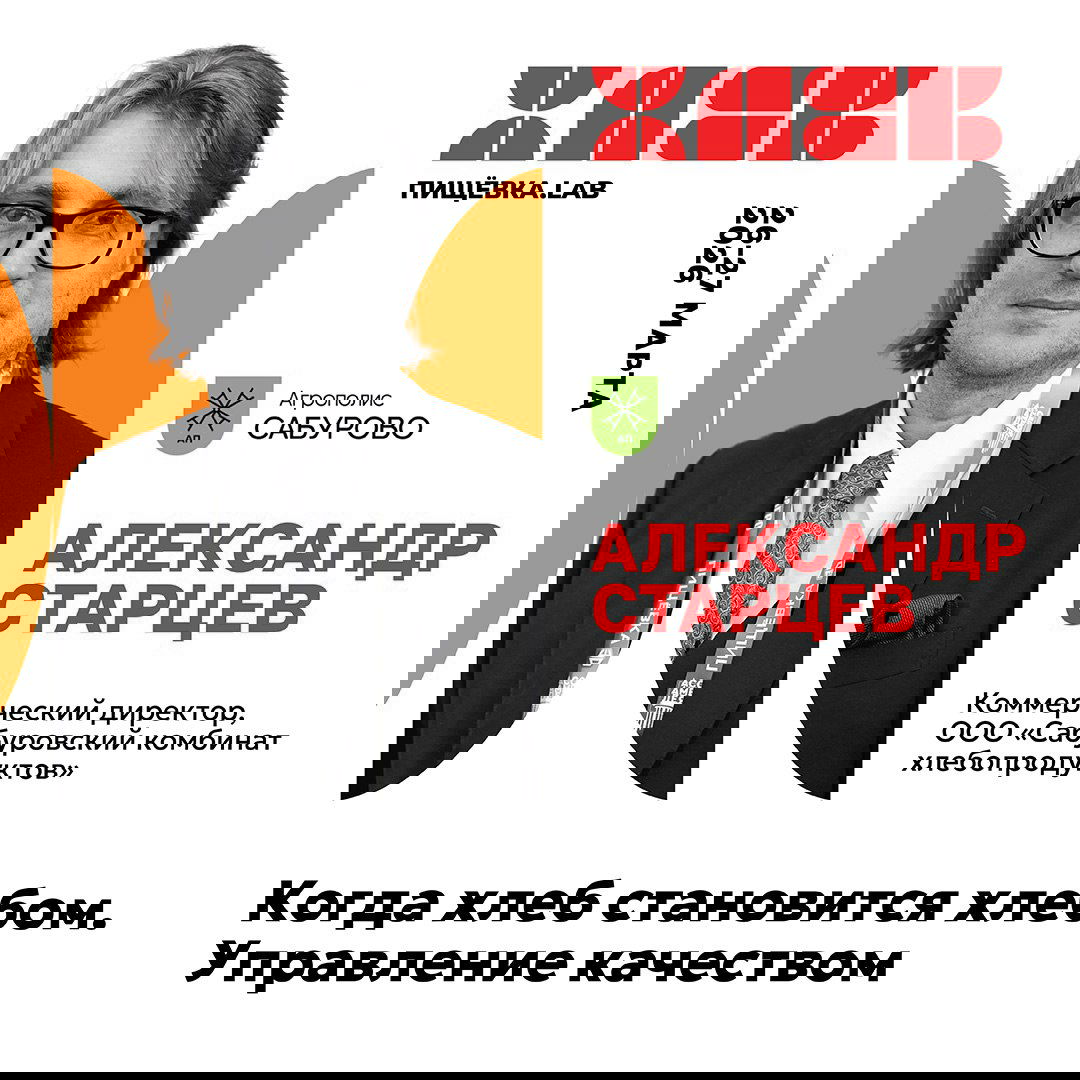 Контроль качества и ферментация — Пищёвки.ЛАБ: Хлеб