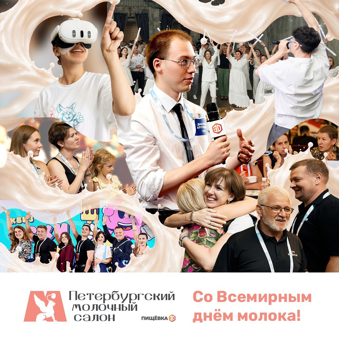 Со Всемирным днём молока!