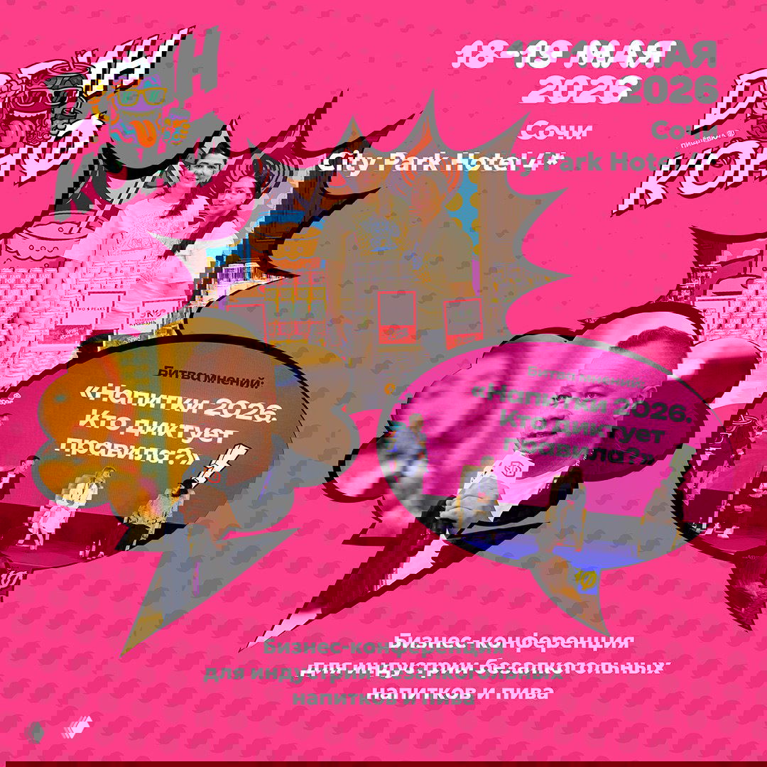 Дринконф в Сочи: новый отель и новые напитки