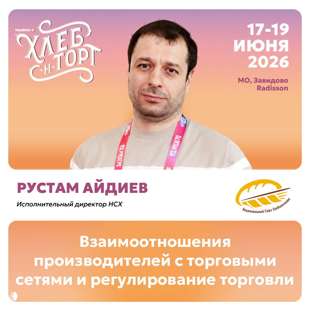 Портрет Рустама Айдиева на баннере «Хлеб-Н‑Торт», рядом текст про отношения производителей с торговыми сетями и регулирование торговли.
