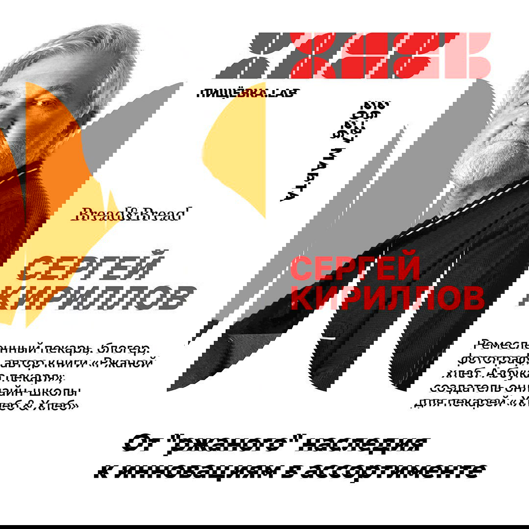 Хлеб: как ржаная закваска меняет гастрономию