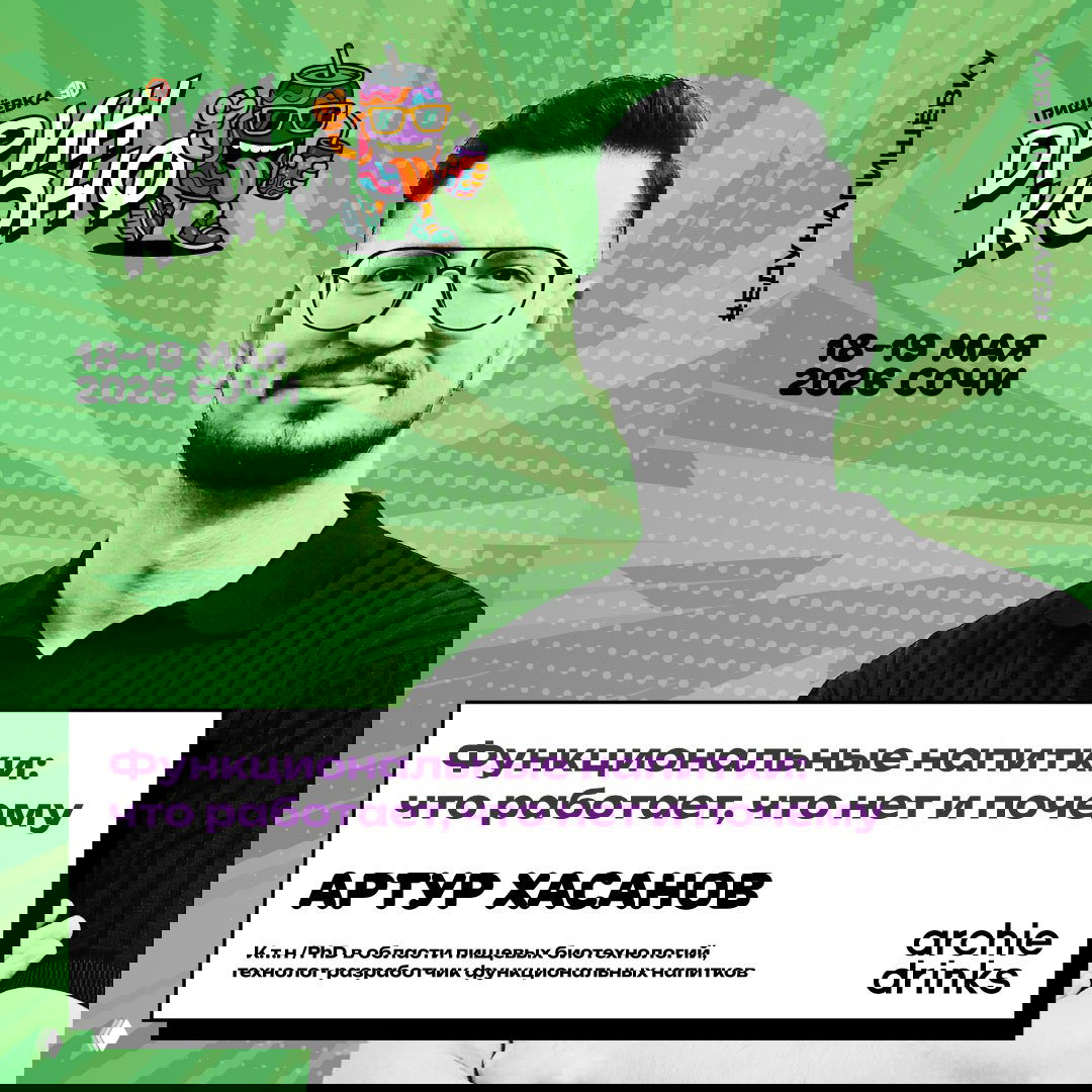 Портрет Артура Хасанова на зелёном фоне, анонс выступления про функциональные напитки и его научная квалификация (PhD, к.т.н.).