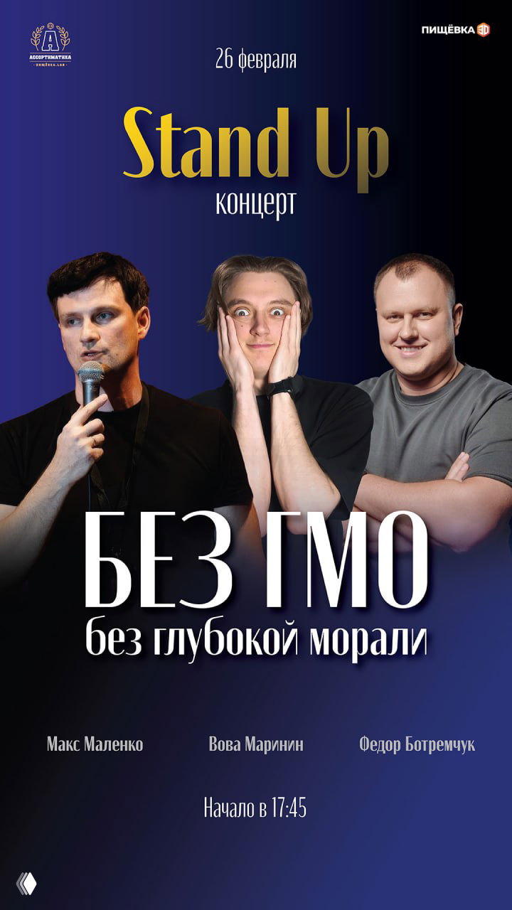 После сессии факапов — стендап