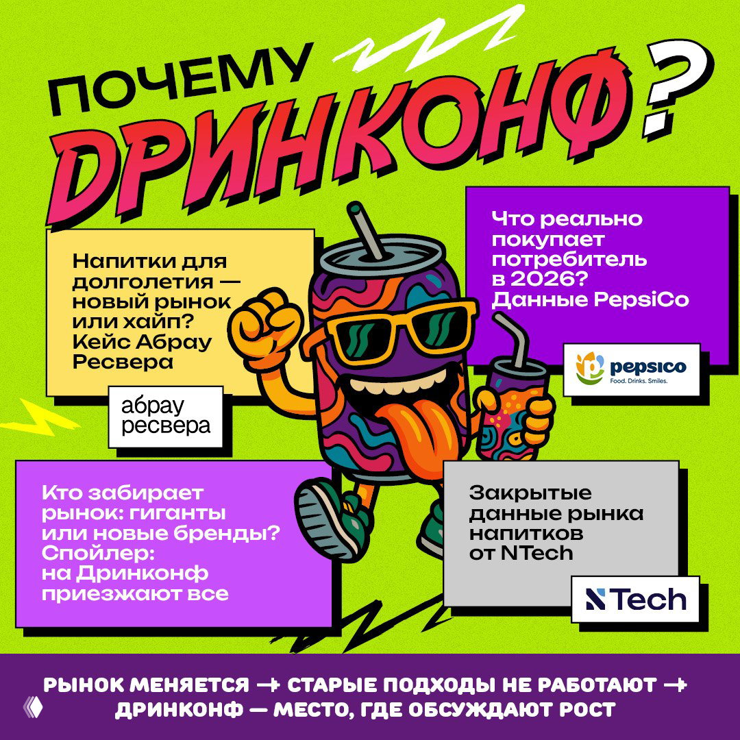 Почему топы индустрии едут на Дринконф?