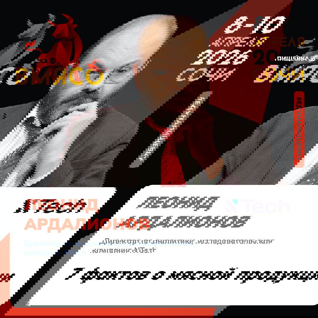 Четыре выступления ВМЯСО о данных, упаковке и маркетинге