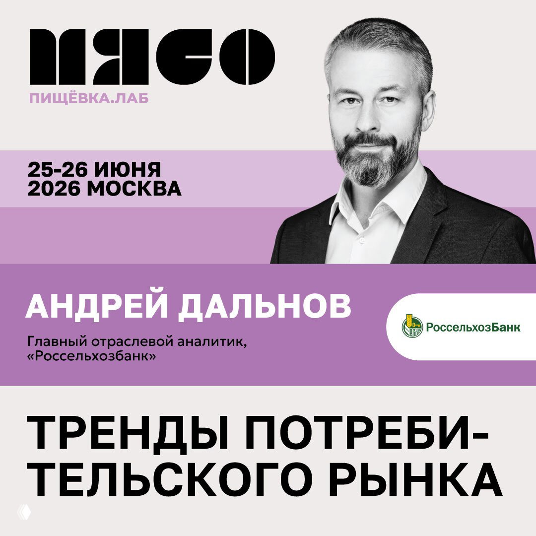 Афиша с портретом Андрея Дальнова и надписью «Тренды потребительского рынка», дата 25–26 июня 2026, город Москва.