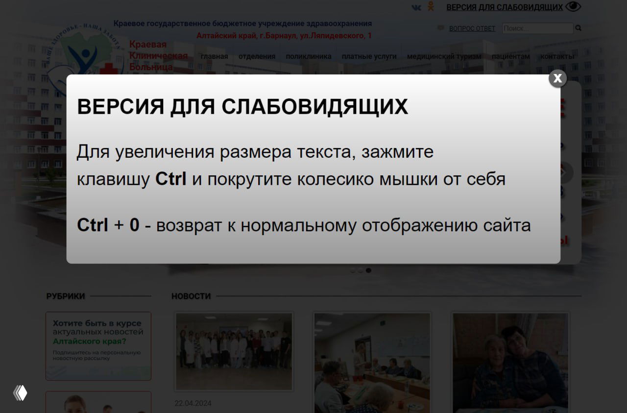 Хотим версию для слабовидящих