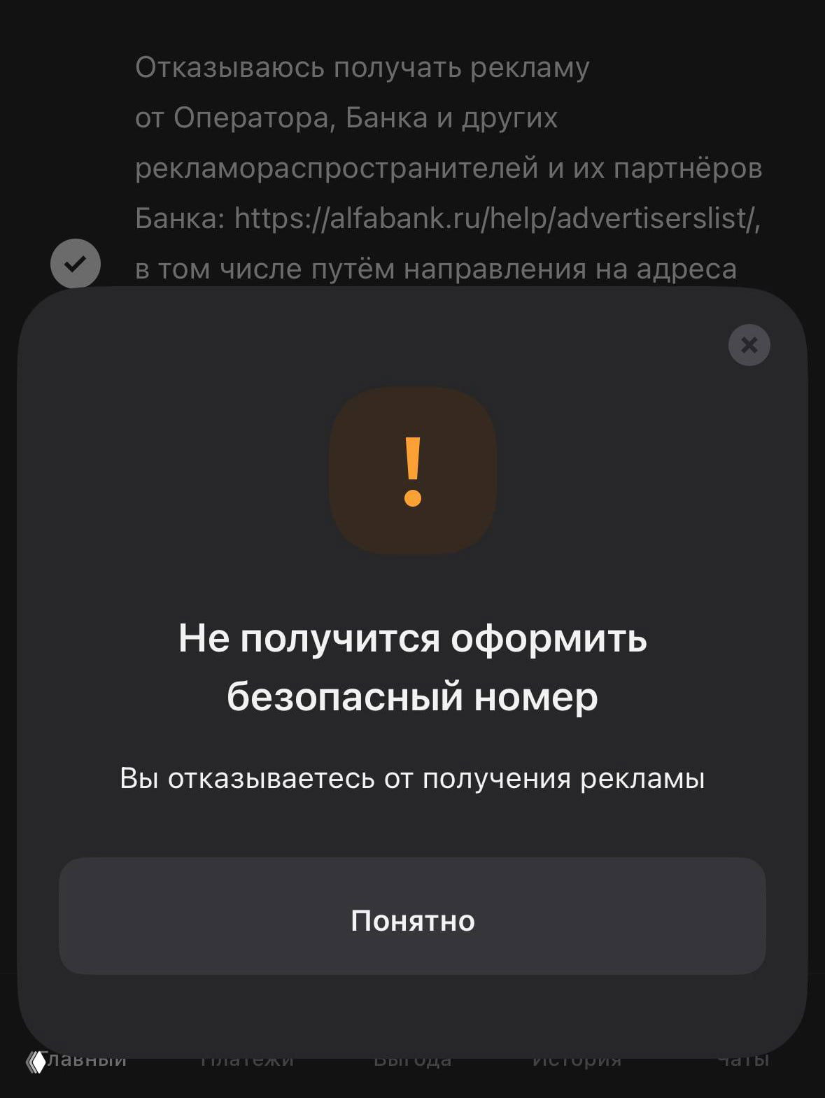 «Безопасный номер» и обязательная подписка