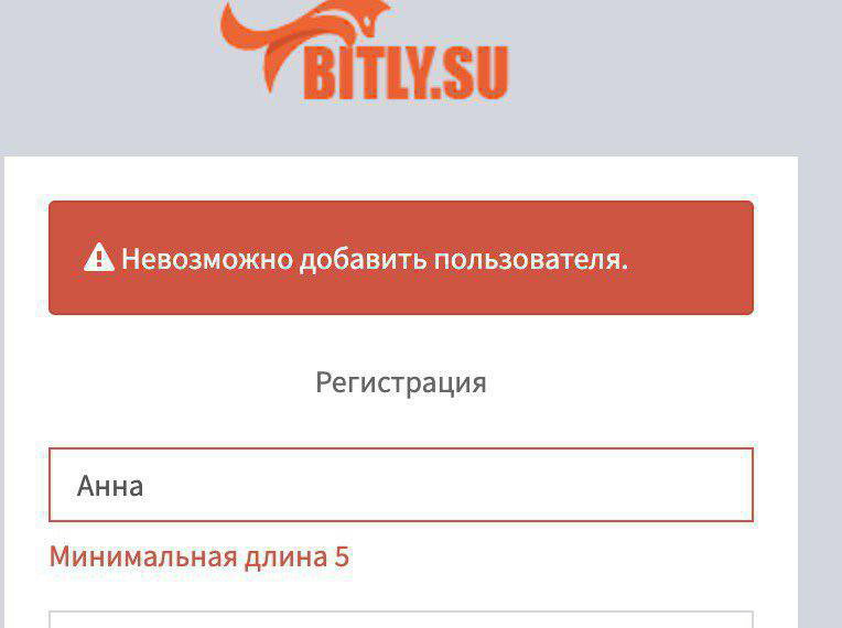 Ошибка UX: ограничение минимальной длины имени