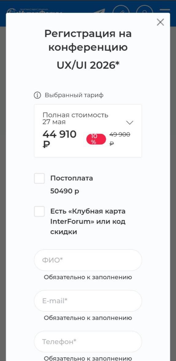 Вёрстка формы регистрации конференции