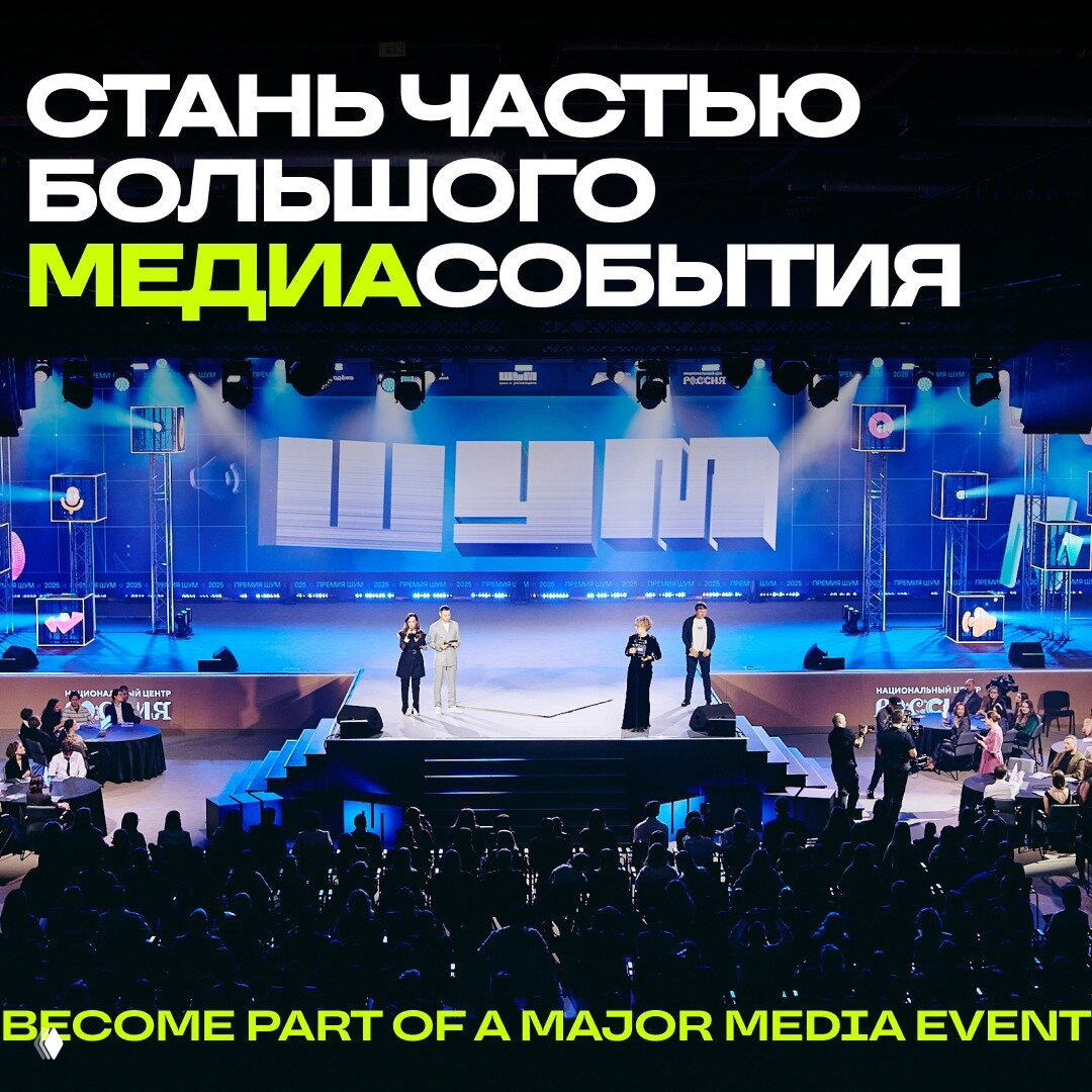 Окажись в центре медиасобытий