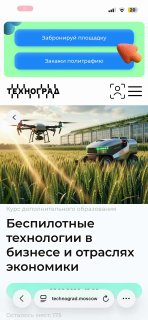 Скриншот мобильной страницы technograd.moscow: рекламный баннер с дроном и автономной машиной, заголовок курса о беспилотных технологиях.