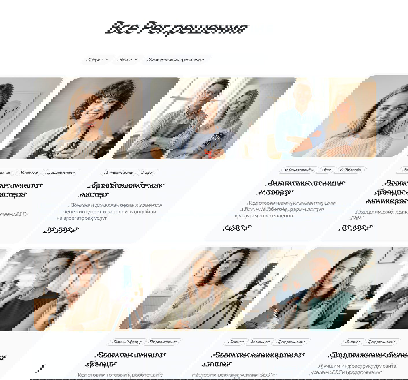 Страница «Все Per.решения» с сеткой карточек услуг и фотографиями специалистов; множество лиц выглядят как стоковые или нейросгенерированные изображения.