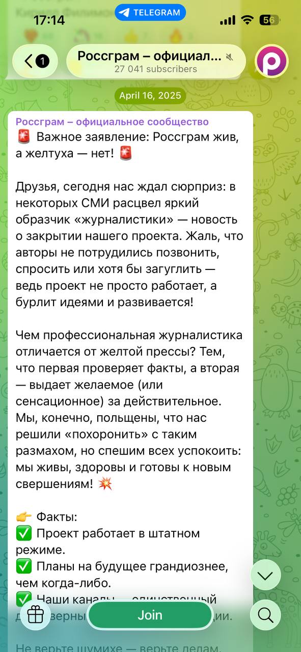 Россграмм жив: опровержение слухов