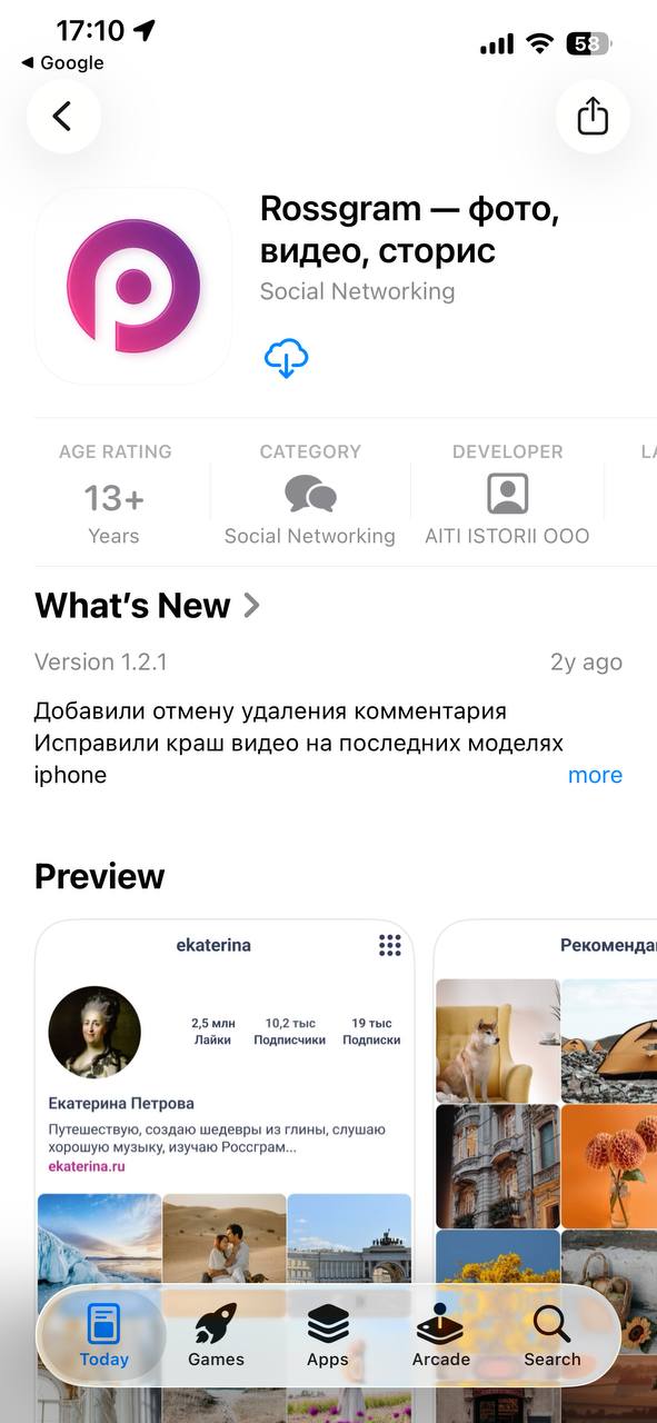 Скриншот страницы RuStore с описанием приложения Rossgram Official, рейтингом и кнопкой установки, видны элементы интерфейса магазина.