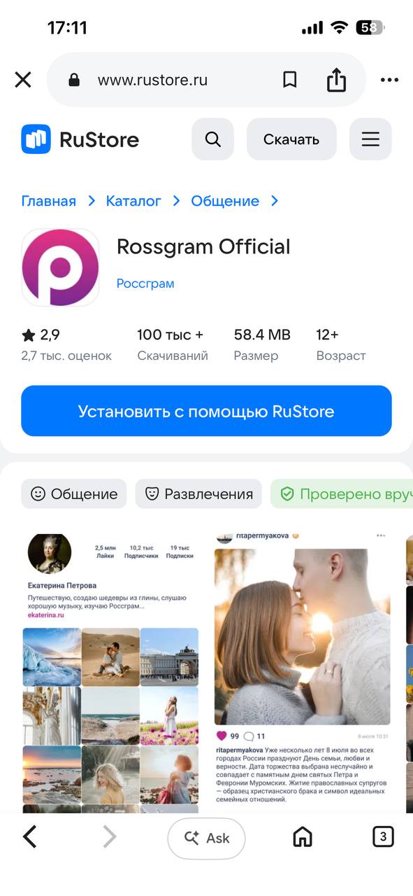 Превью раздела отзывов в RuStore: виден рейтинг 2,9 и пример отзыва пользователя о проблемах с регистрацией и работой приложения.