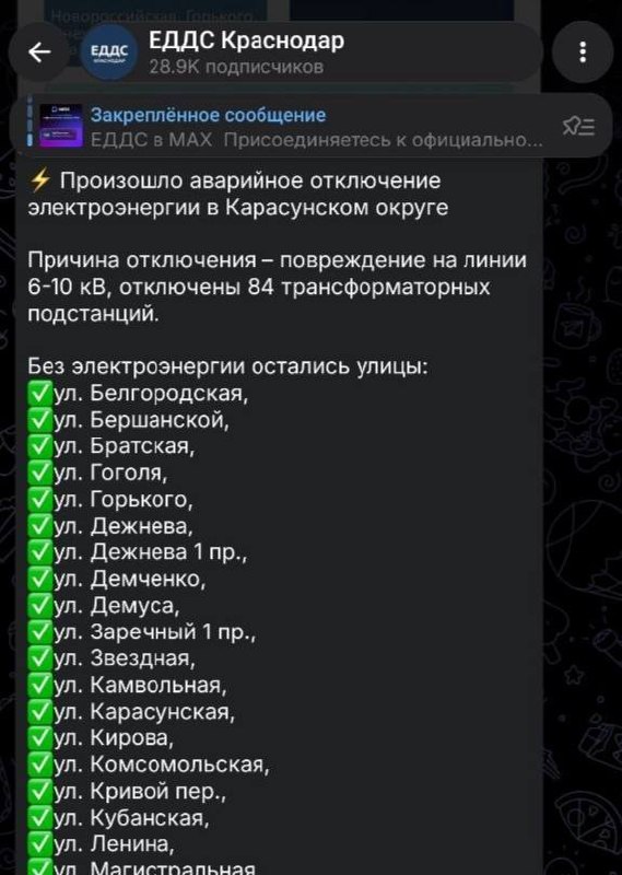 ⚡️ Отключение электричества