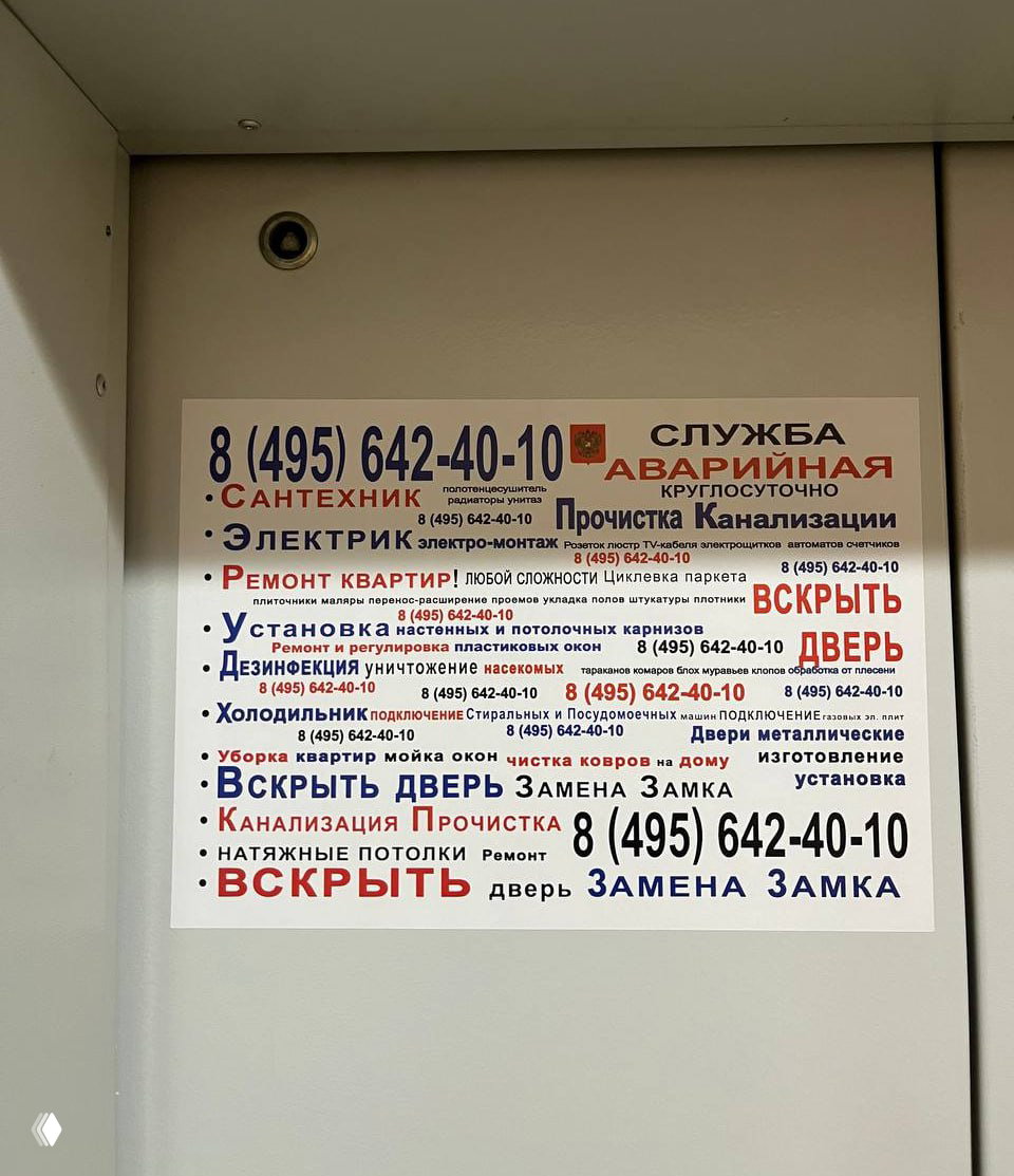Объявление в стиле «истерика на корабле»