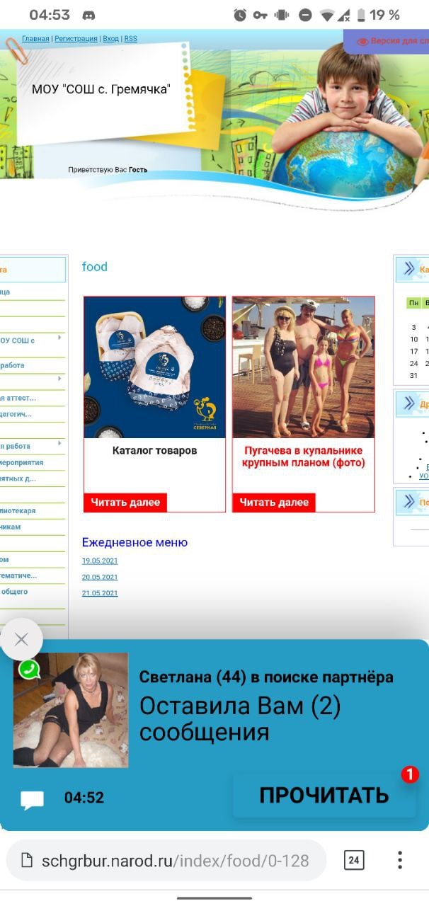 Сайт школы на narod.ru — активен, но интерфейс спорный