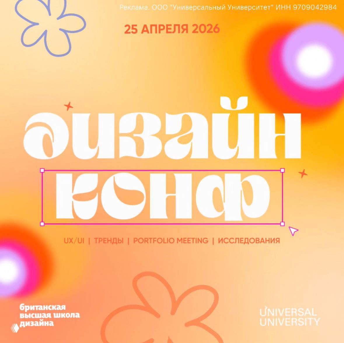 Дизайн конф: что происходит с UX/UI