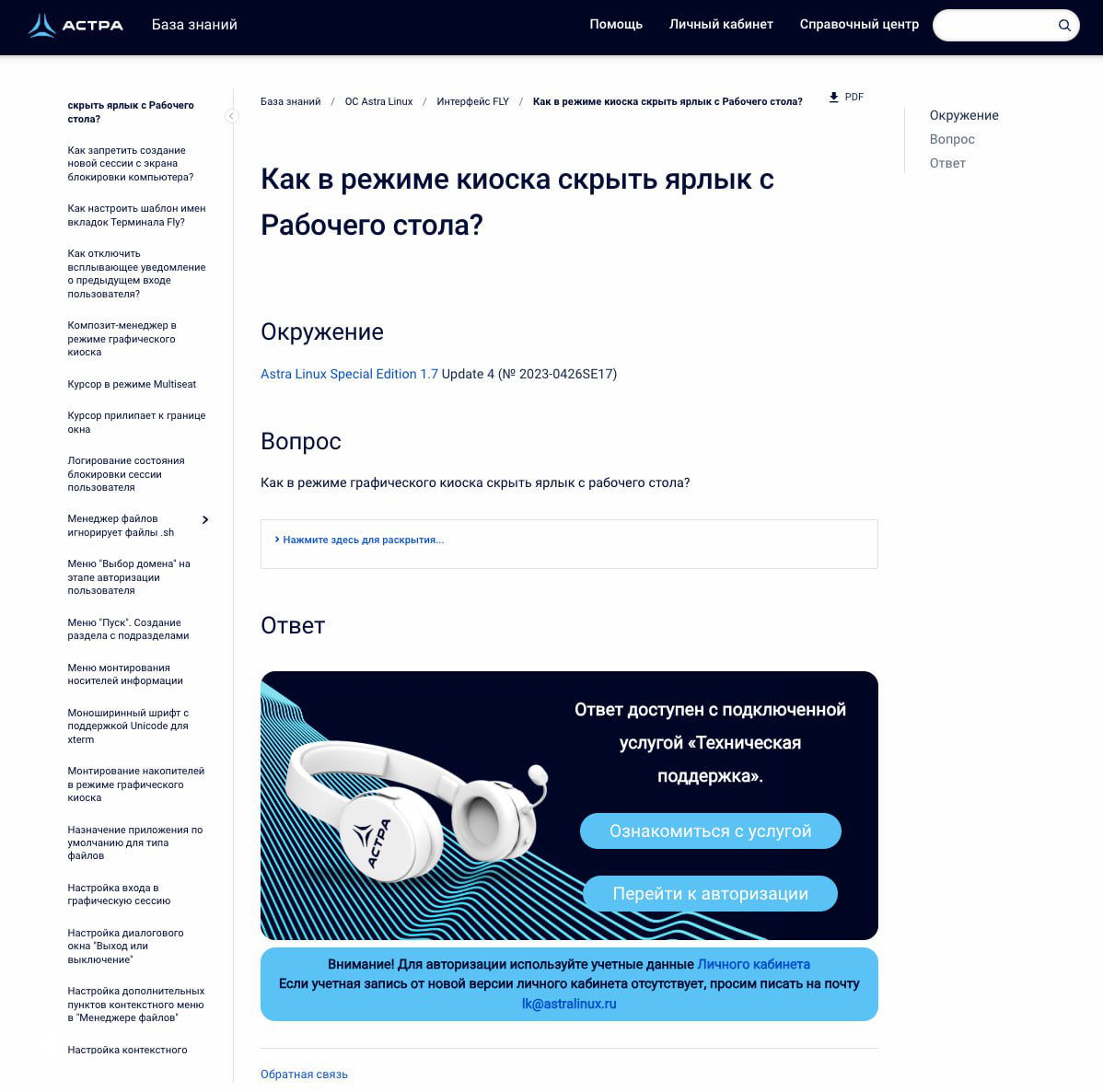 российский линукс Astra: база знаний платная
