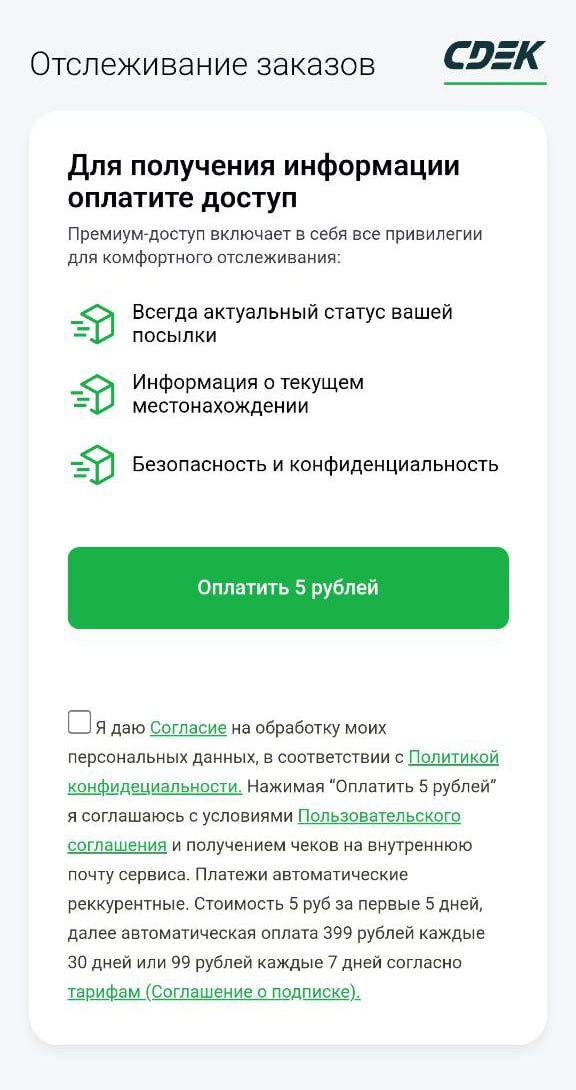 Платное отслеживание доставки