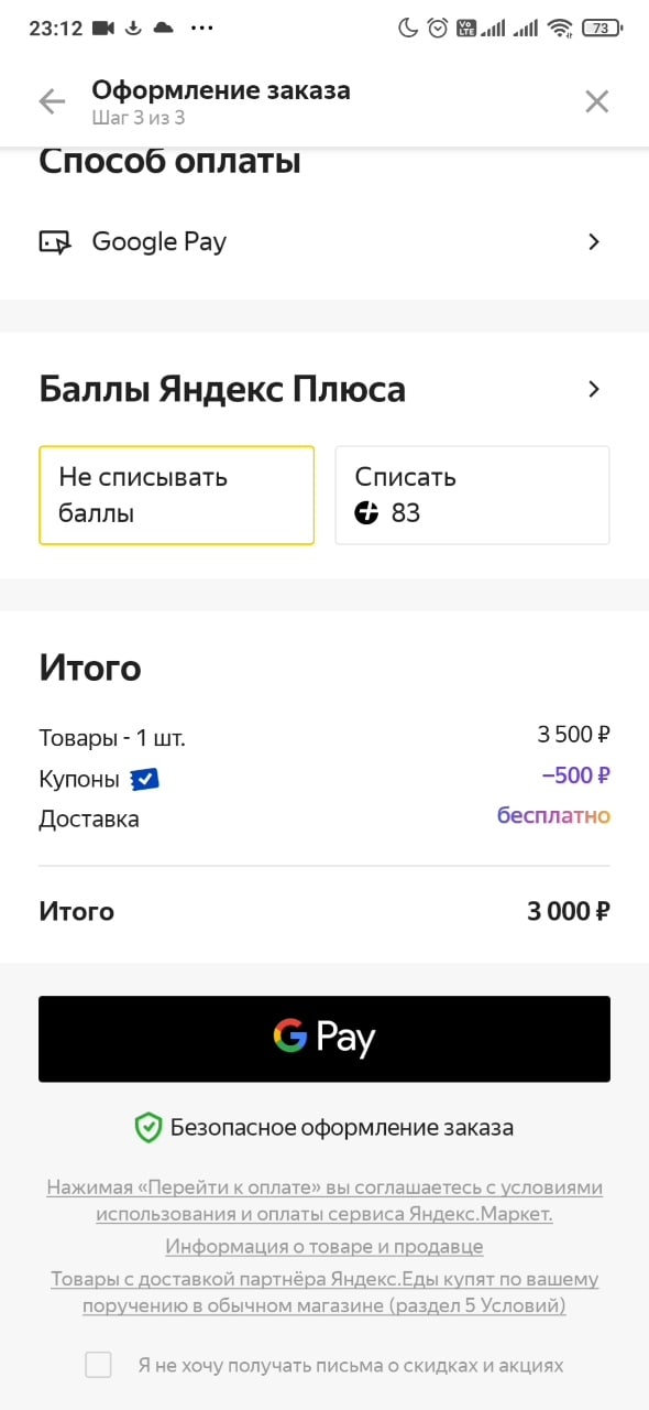 Тёмный паттерн от Яндекс Маркета